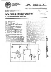 Преобразователь температуры в частоту (патент 1352245)