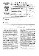 Устройство для бесконтактного контроля цифровых интегральных схем (патент 599236)