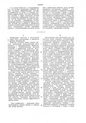 Поточная линия отделки проката (патент 1007927)