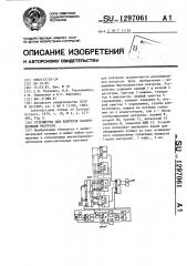 Устройство для контроля распределения ресурсов (патент 1297061)