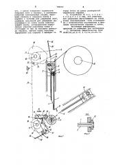 Устройство для намотки секций рулонных конденсаторов (патент 788202)