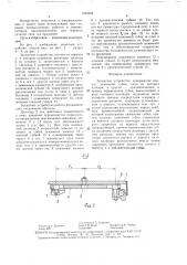 Захватное устройство (патент 1553382)