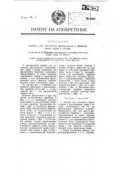 Машина для послойного фрезирования и размешивания торфа в залежи (патент 12835)