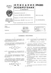 Патент ссср  294283 (патент 294283)