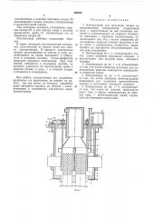 Библиотека 1 (патент 296828)