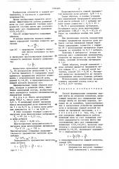 Способ формирования смешанных порций шихты на доменном конвейере (патент 1397485)