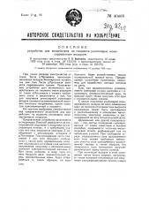 Устройство для воздействия на пациента униполярно ионизированным воздухом (патент 40468)