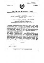 Способ окрашивания штампованных изделий из пластических масс (патент 40855)