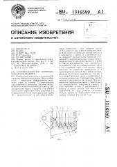 Соломосепаратор зерноуборочного комбайна (патент 1316589)