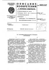 Частотный преобразователь приращениясопротивления (патент 805187)