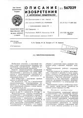 Микрохолодильник (патент 567039)