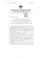 Патент ссср  157188 (патент 157188)
