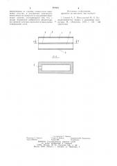 Кварцевый резонатор изгибных колебаний (патент 855943)