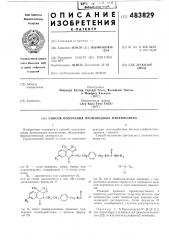 Способ получения производных изохинолина (патент 483829)