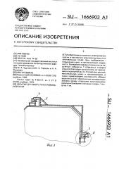 Укрытие дуговой сталеплавильной печи (патент 1666903)