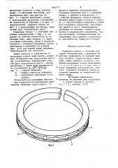 Поршневое кольцо (патент 846773)