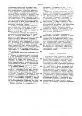 Устройство для загрузки и выгрузкиподдонов (патент 840654)