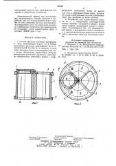 Способ загрузки шихтовых материалов в печь и устройство для его осуществления (патент 929981)