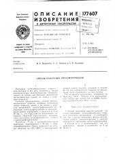 Способ получения прессматериалов (патент 177607)