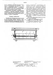Однофазная электротермическая установка для выплавки карбида кремния (патент 638543)