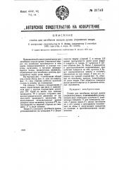 Станок для загибания концов дужек (перевесел) ведра (патент 31741)