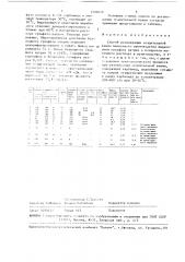 Способ регенерации осадительной ванны (патент 1502670)