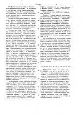 Контактная пара (патент 1557597)