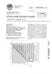 Устройство для поворота и распределения изделий (патент 1692916)