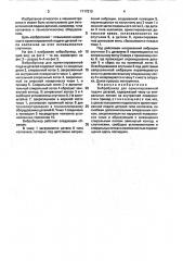 Вибробункер для ориентированной подачи деталей (патент 1717313)