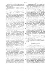 Устройство для сортировки пиломатериалов (патент 1493324)
