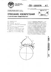 Напыльник конвертера (патент 1252376)