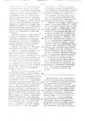 Приспособление для заточки многолезвийного инструмента (патент 1516314)