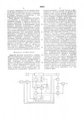 Цифровой фазовый демодулятор (патент 598265)