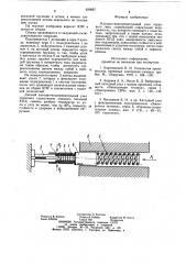Катодно-подогревательный узел торцового типа (патент 920887)