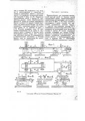 Приспособление для отрезания маятниковой круглой пилой от брусков частей определенной длины (патент 19336)