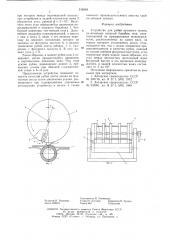 Устройство для рубки лущеного шпона (патент 618284)