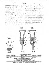 Способ контроля работы высевающего аппарата с заборным устройством (патент 1045833)