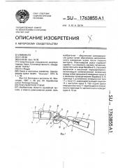 Револьверное ружье (патент 1763855)