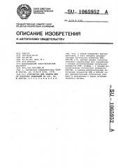 Устройство для защиты шин от коротких замыканий (патент 1065952)