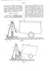 Устройство для постановки на путь сошедшего с рельсов транспортного средства (патент 1521646)