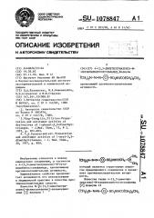 4-(3,3-диметилтриазено)-n-октаноилбензолсульфамид, проявляющий противовоспалительную активность (патент 1078847)