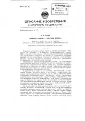 Микрокулонометрическая ячейка (патент 149613)
