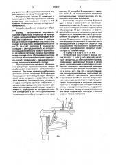 Устройство поштучного ввода индикаторов в рентгенолюминесцентный сепаратор (патент 1708417)