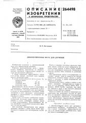 Диэлектрическая паста для датчиков (патент 264498)