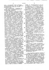 Однодисковые ножницы (патент 863200)