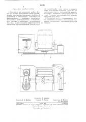 Устройство для уплотнения рыбы в бочкахпри посоле (патент 239786)