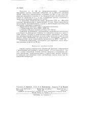 Патент ссср  154281 (патент 154281)