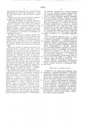 Патент ссср  412393 (патент 412393)