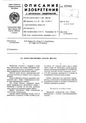 Психостимулирующее средство дибазол (патент 527192)