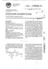 Способ получения 1-(2 @ ,4 @ ,6 @ -трихлорфенил)-3-(2 @ - хлор-5 @ -октадецилсукцинимидофениламино)-4-(1 @ -нафтилазо) пиразолона-5 @ (патент 1735296)